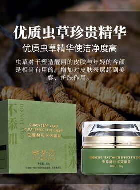 御梵莎虫草酵母精萃液补水紧致抗皱复洁面乳保湿霜酵母水酵母乳液