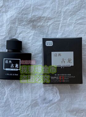 歌莲娜休闲运动经典古龙香水男持久淡香清新海洋花果香水