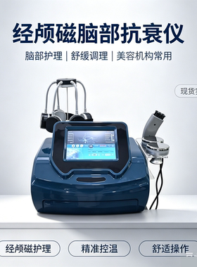 5D脑部抗衰仪磁量子经颅磁刺激按摩头部舒缓疲劳改善睡眠经络疏通