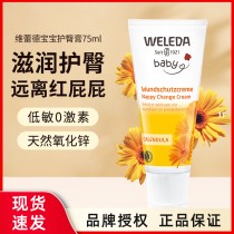 weleda velede protective gluteal cream freshly baby red fart cream gold and hip cream baby pp cream 75ml