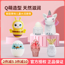 Ai Bari Childrens lip balm special female boy moisturizing anti-cracking cute little girl tonic water nourishing lip balm