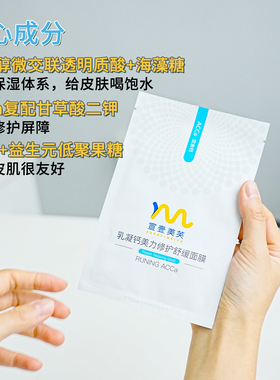医研共创！修护去红舒敏钙面膜
