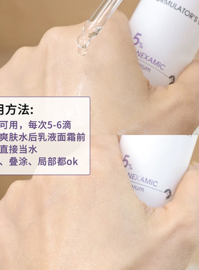 5%氨甲环酸精华液去黄退黑