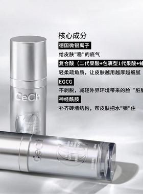 瑟伊科微银复合酸修护精华乳