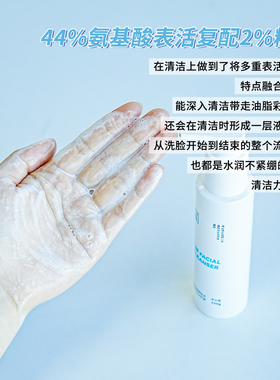 配方至上FOR FORMULA净澈多效洁颜蜜洁面120ml氨基酸卸妆合一