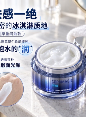 科洱美钻肽紧致补水修护面霜