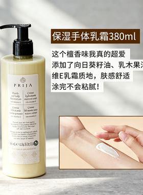 PRIJA柏树精油身体按摩乳保湿舒缓木质香调檀香助眠身体乳沐浴露