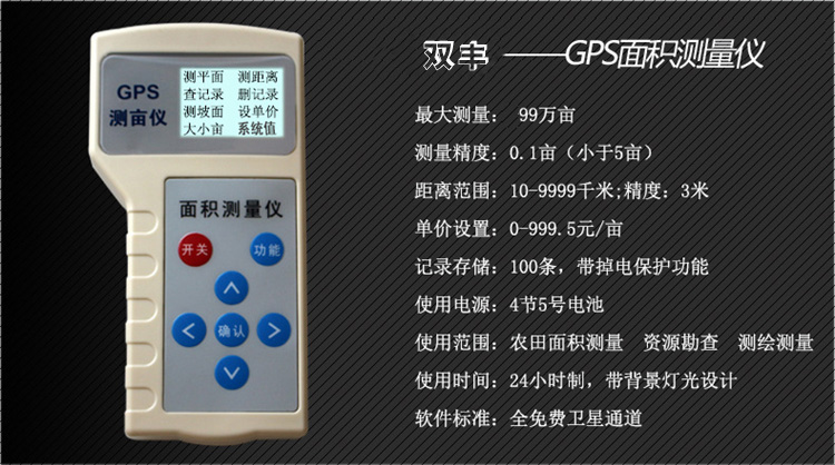 新款电子测亩仪测亩王 高精度GPS测亩仪包邮 土地面积测量仪器 - 图3