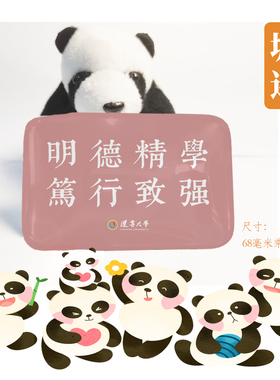 辽宁大学冰箱贴辽宁大学纪念品