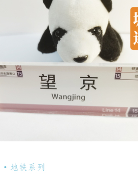 冰箱贴地铁冰箱贴北京地铁