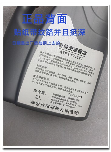 适配标致301 2008 307 308凯旋408世嘉自动变速箱油齿轮油波箱油 - 图1