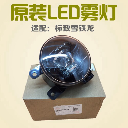 适配天逸雪铁龙DS5 C4L标致308 508 3008 2008 4008LED前雾灯总成 - 图0