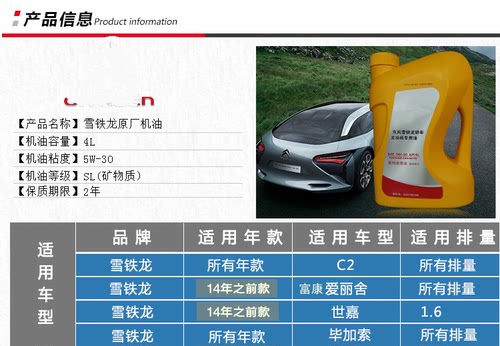 适用于雪铁龙富康爱丽舍世嘉C2毕加索原厂机油4S专用发动机油5W30 - 图1