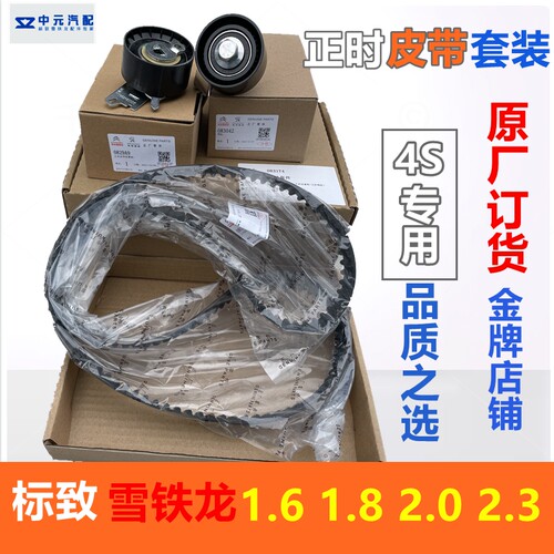 适配原厂C4L标致508 3008 408雪铁龙C5正时皮带三件套2.0 2.3 1.6 - 图0