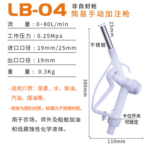 塑料尿素加注枪化工枪/手动化学加注枪/防腐蚀车用尿素手动加油枪 - 图1