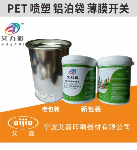 艾力彩W67喷塑喷漆油墨调色 pet片 铝箔 亮银龙 丝印移印无卤油墨 - 图0