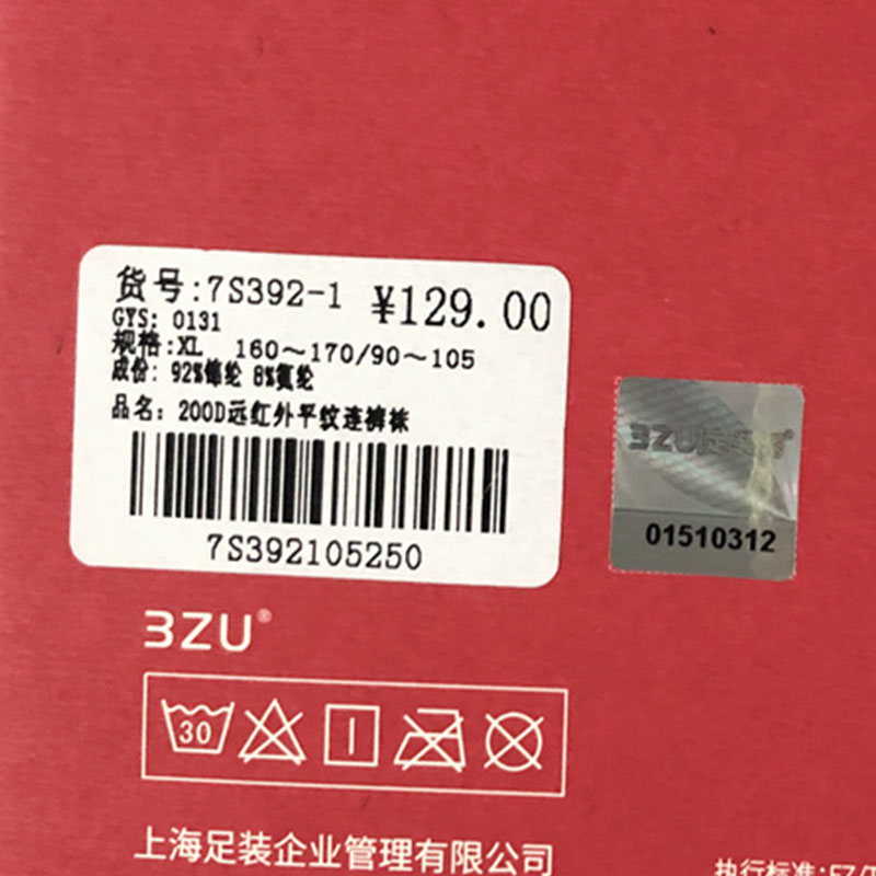 3ZU足装秀7S392-1 买一送一冬秋季200D薄绒保暖110克打底连裤袜女 - 图0