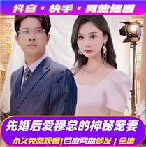 First Marriage Love Mu Total Mystery Favorite to Shake The Fast Hand Short Drama Online Drama Full Episode