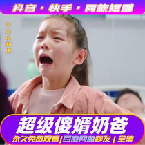 Super Son-in-law Milk Dad Shake-Up Fast Hands Nine States Grape Fiery Red Short Drama God Drama Online Drama Source Material Clothing