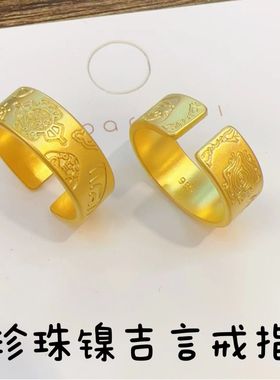 沙金錾刻吉言吉祥八宝戒指黄金
