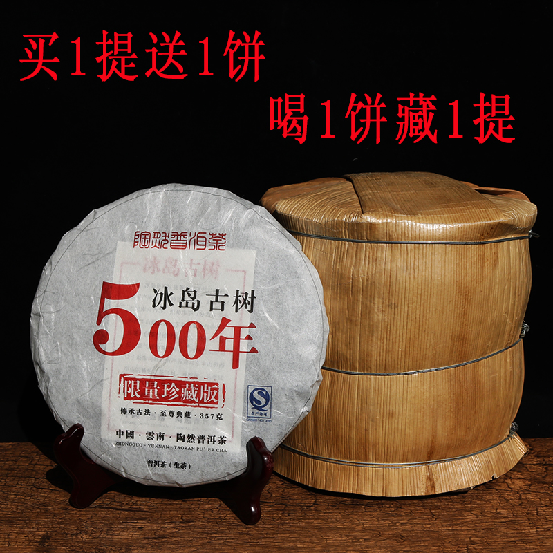 年正品云南七子饼茶春茶叶 500 冰岛古树普洱茶生茶饼茶 1 送 7 买 年正品云南七子饼茶春茶叶 500 冰岛古树普洱茶生茶饼茶 1 送 7 买