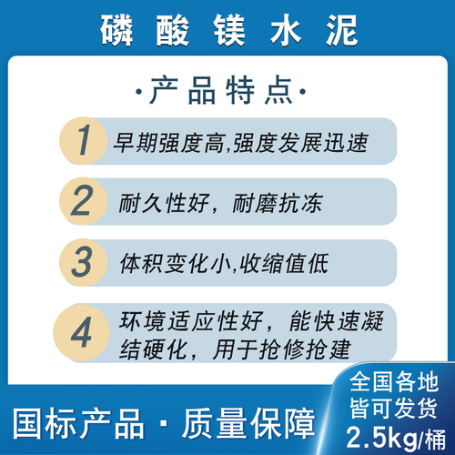 磷酸镁水泥快干早强速凝抗收缩腐蚀微膨胀抢修路面防冻耐低温施工