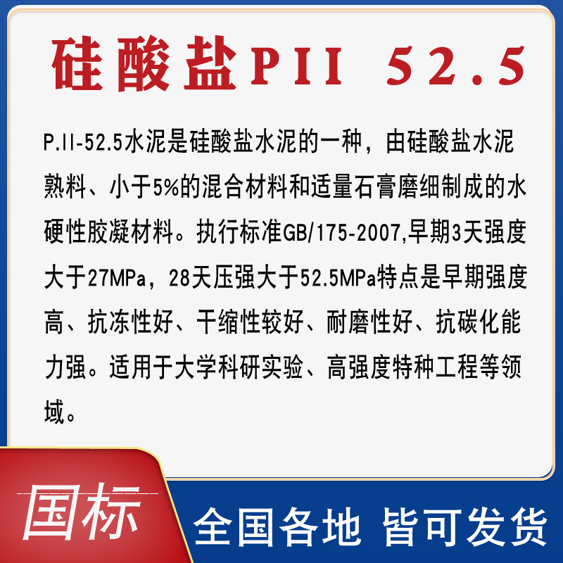 硅酸盐PII52.5R早强水泥实验专用砂浆UHPC高强度混凝土工艺品抢修 - 图1