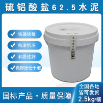 Sulphur aluminates 62 5 white cement Quick drying premature strong waterproof plugging sculpted handicraft self-leveling micro-expansion mortar