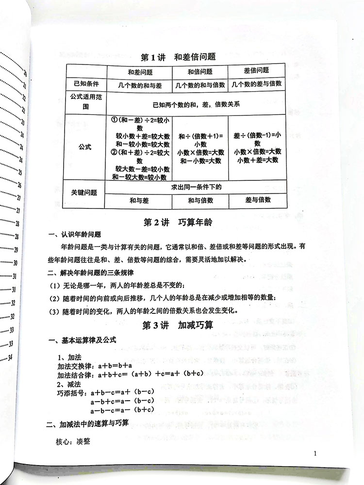 小学数学奥数解题技巧大全总结数学知识点速算公式口诀练习册通用 - 图0