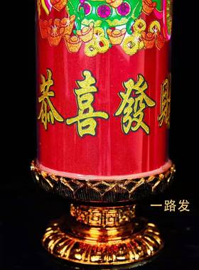 电子财神佛光普照蜡烛供灯