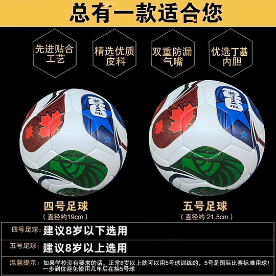 2026美加墨世界杯足球欧洲杯英超欧冠比赛45号加厚防爆耐磨热贴合