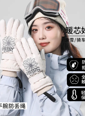 滑雪手套女防水成人高颜值户外加绒加厚防寒保暖骑行防风全指触屏