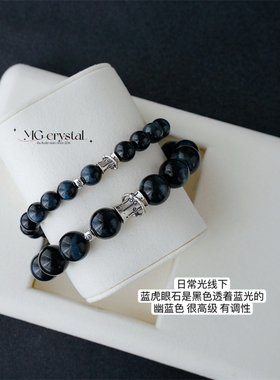 【时安】麻瓜|原创天然蓝虎眼石情侣手串手链包邮七夕情人节礼物