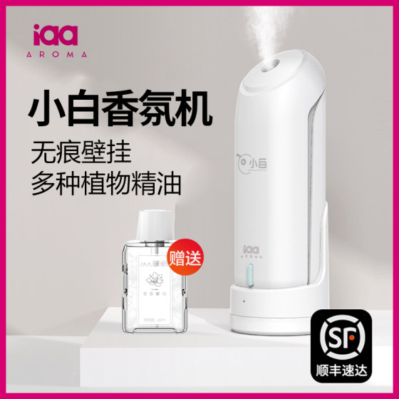 Xiaobai automatic aroma diffuser aroma machine fragrance machine home toilet bathroom hotel commercial diffuser air freshening