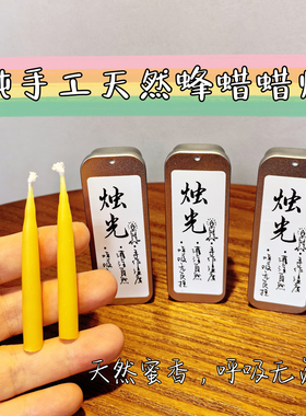 纯手工天然蜂蜡蜡烛无烟小蜡烛