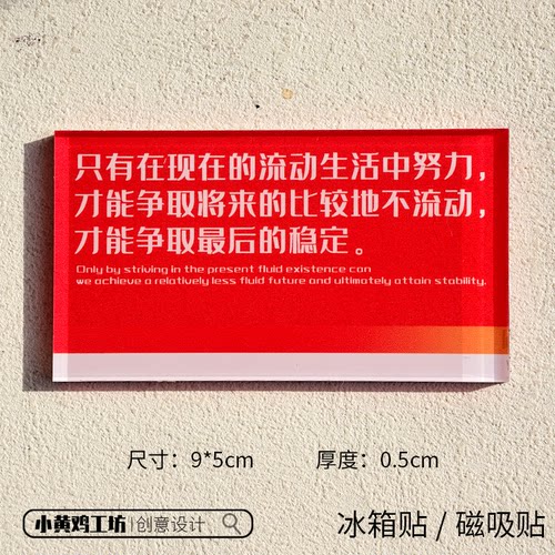 支部五四活动伴手礼毛选磁吸贴励志冰箱贴办公室桌面摆件磁力贴 - 图2