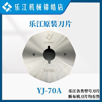 Lejiang 70A 110125 A round knife blade electric scissors cutting machine alloy steel front steel anise blade