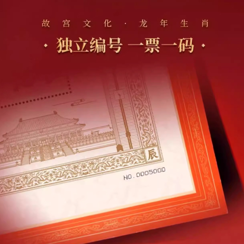 故宫龙年藏书票纪念品生肖邮票收藏礼物2024龙票集邮中国邮政正品 - 图2