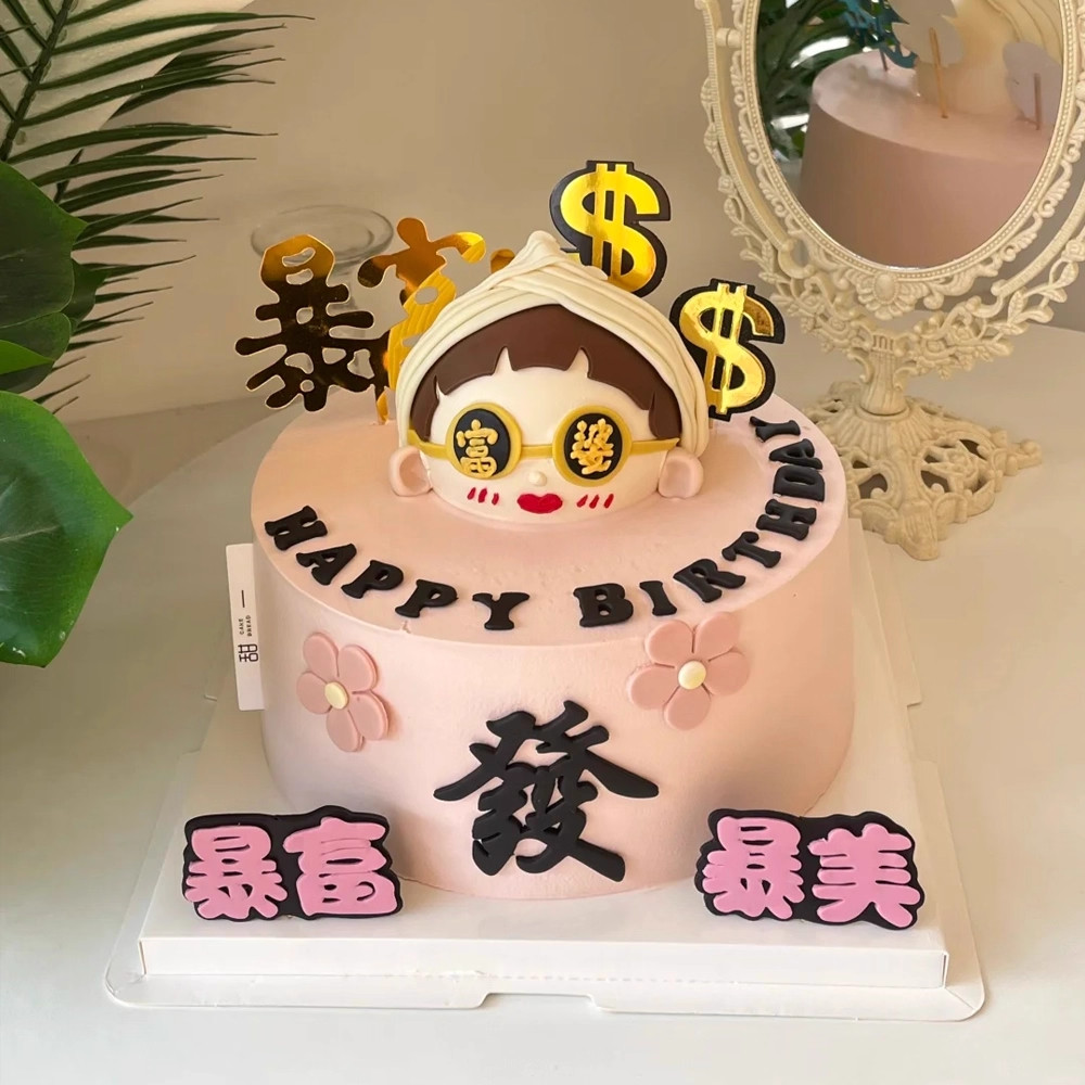 富婆富豪蛋糕装饰摆件闺蜜网红发财暴富女神生日烘焙装扮插件配件,淘宝优惠券,粉丝福利购,淘宝优惠卷