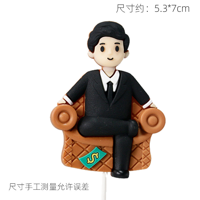 父亲节蛋糕装饰插件软陶华子沙发人偶老爸生日派对甜品台配件摆件,淘宝优惠券,粉丝福利购,淘宝优惠卷