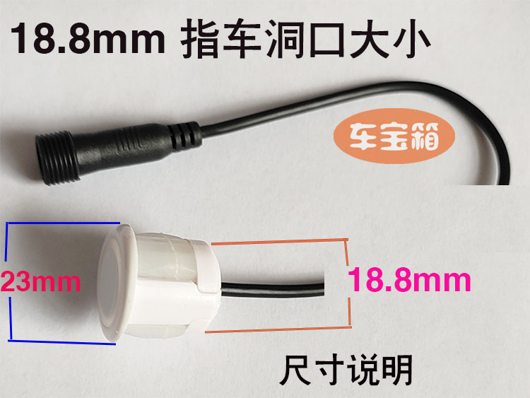 汽车防水传感器电眼 18.5mm18.8mm雷达探头车后前感应圆雷达螺纹 - 图1