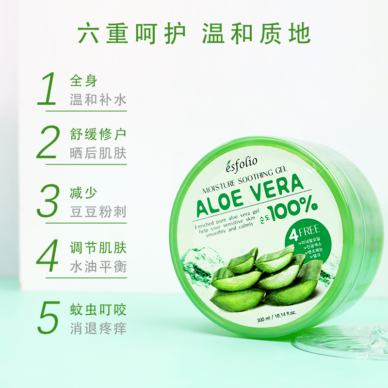 包邮esfolio韩国ALOE VERA 100%芦荟胶抗痘淡印补水睡眠免洗面膜