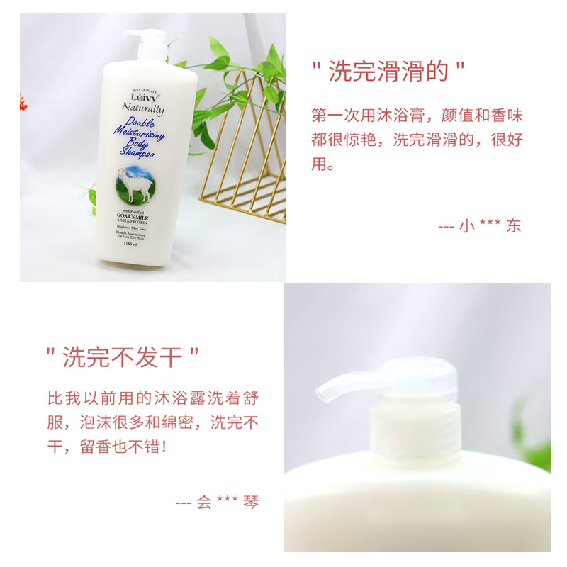 保税 Leivy莉绮菲沐浴露乳羊奶1150ml滋润温和亮白香体家庭装超大 - 图2