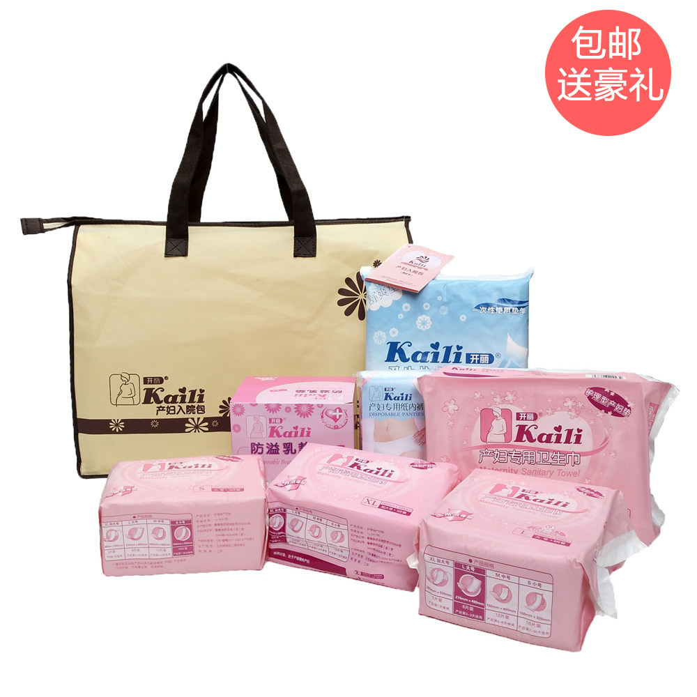 开丽产妇入院包待产包包邮卫生巾包 芘特菲母婴待产包