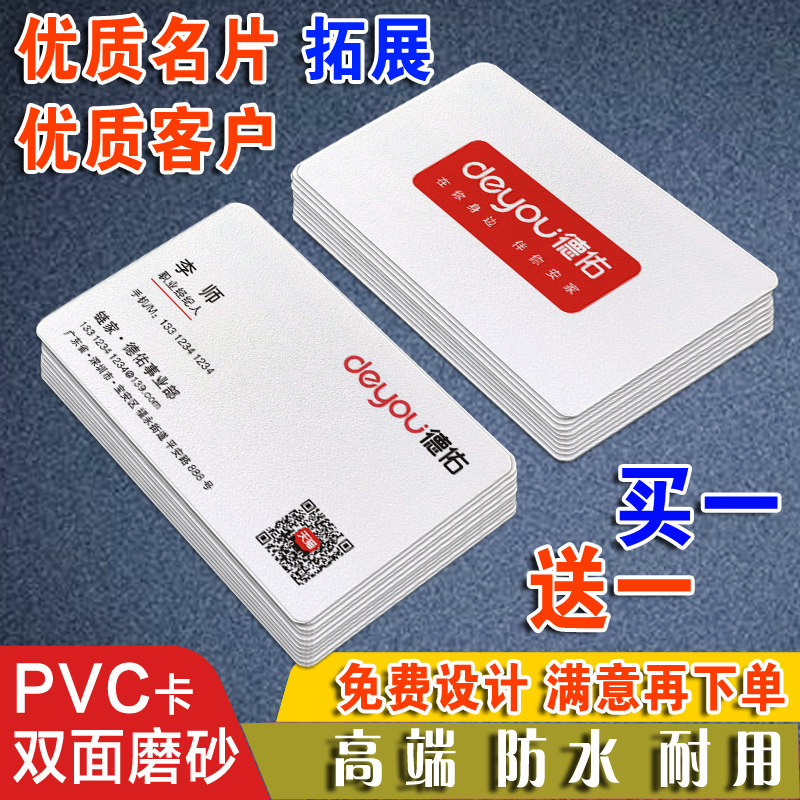 德佑链家名片 制作房地产中介塑料pvc防水印刷订做高档双面磨砂卡