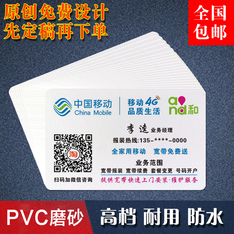 磨砂名片制作定订做设计印刷pvc双面塑料防水中国电信联通移动5G - 图0