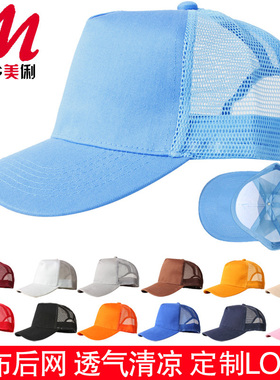 定制工作帽车间凉帽轻型透气帽工厂员工帽五片式网帽运动帽户外帽