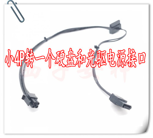 联想M427 M620 M630 M650 M710 M720 M730小4pin转sata硬盘电源线 - 图3