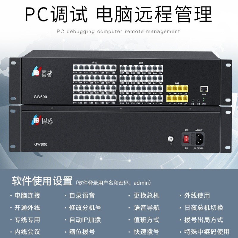 国威GW300/GW600程控电话交换机2 4 8进8 16 24 32 40 48 56 64出 - 图0