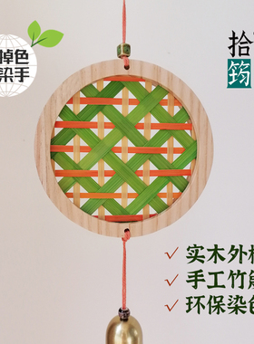 手工diy材料包竹编拾筠